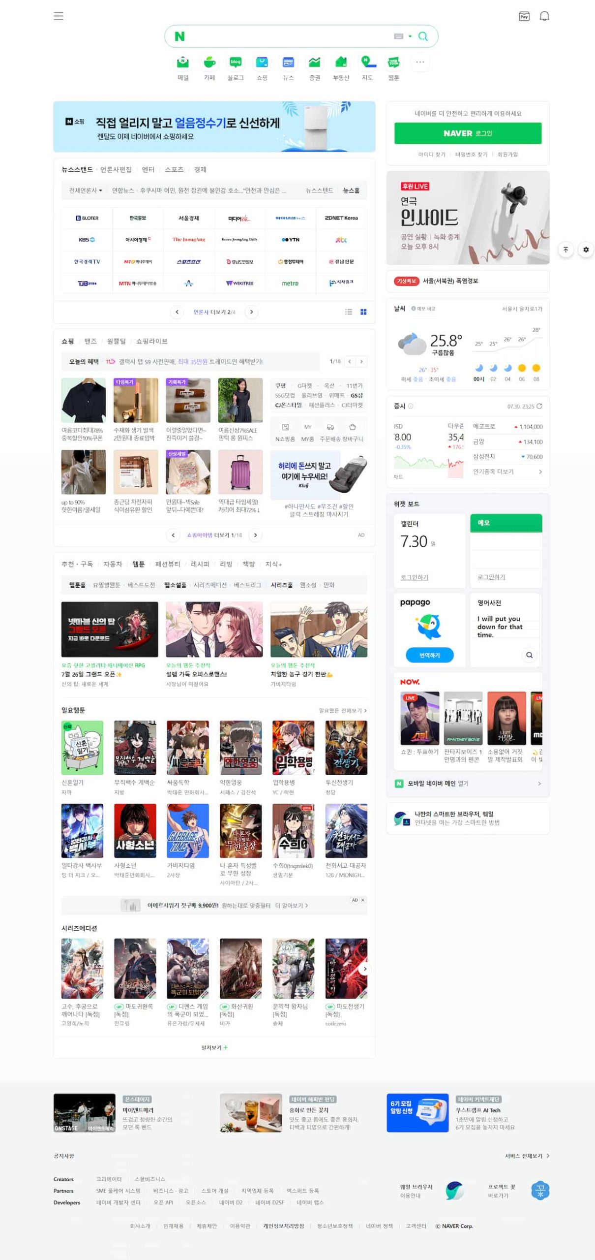Naver-Homepage
