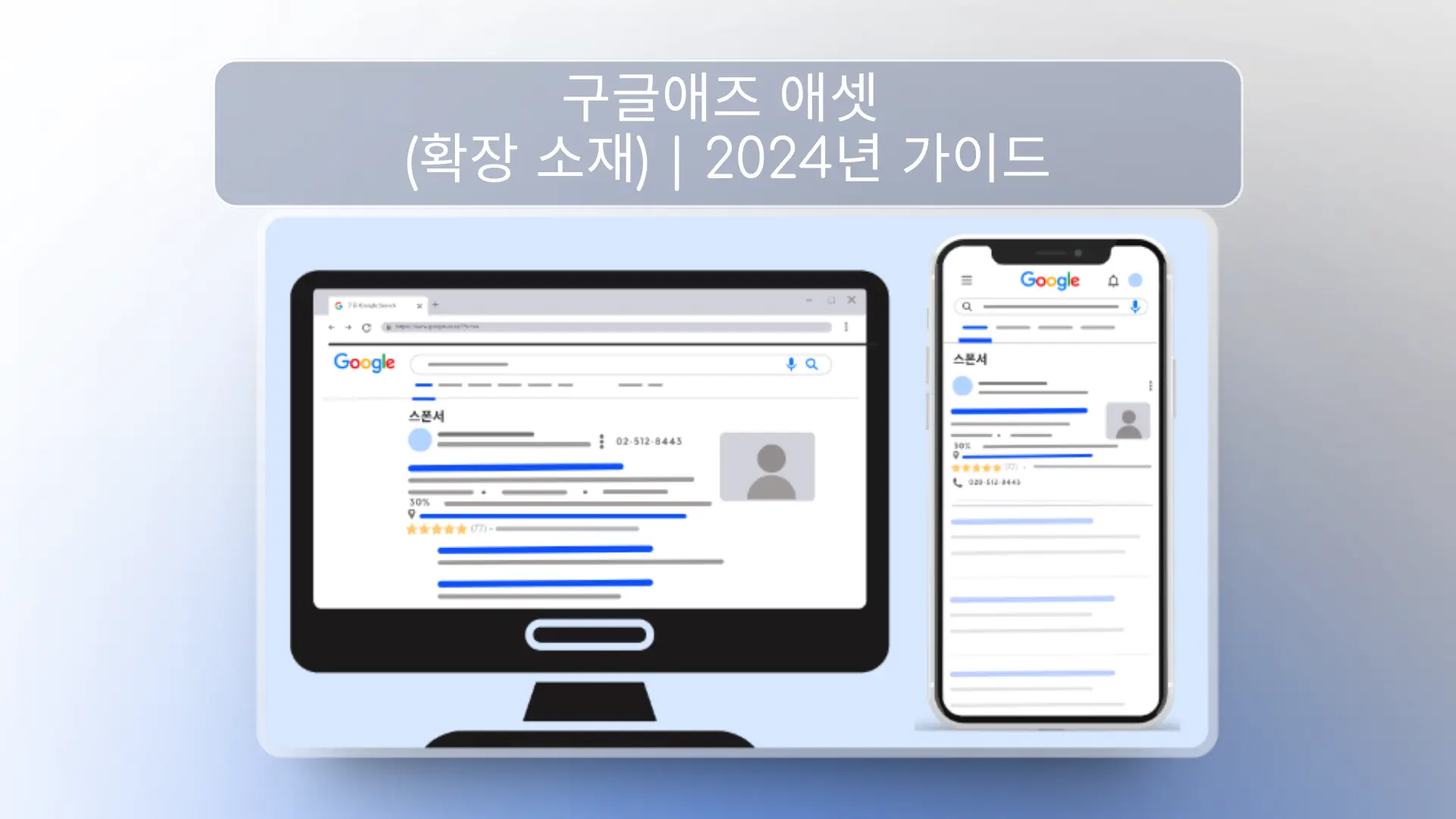 구글애즈 애셋 확장 소재 가이드